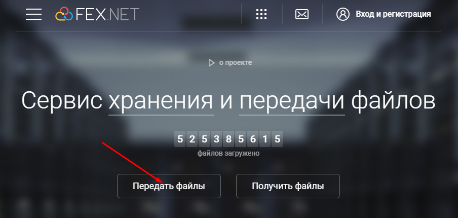 Передача файлов для печати фотографий через fex.net